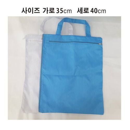 제전,방진가방-흰색/청색