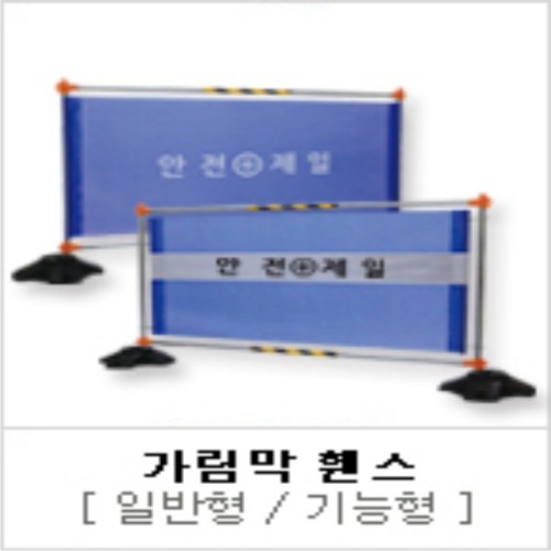 신도 가림막휀스